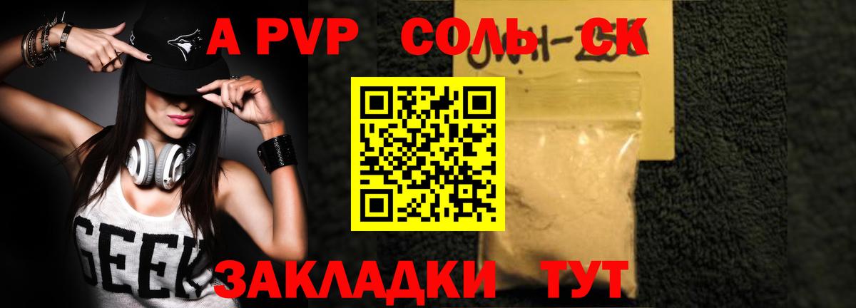 А ПВП Соль  Вход с VPN  Alpha-PVP Crystall  Кинель  APVP  APVP СК 
