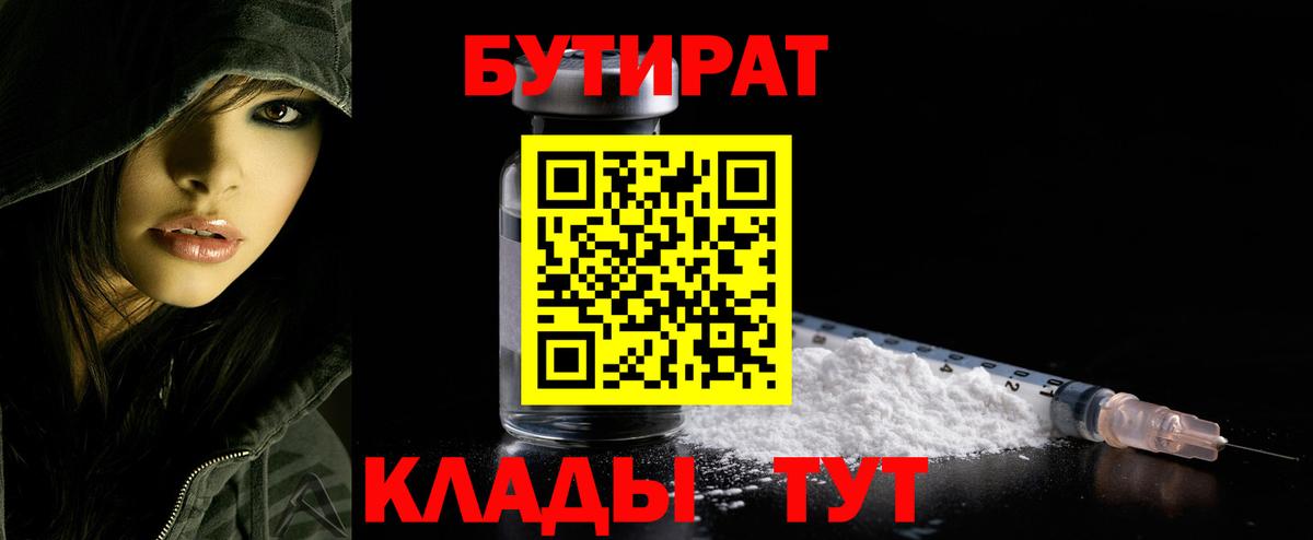 Кинель  БУТИРАТ бутандиол  Бутират  Вход с VPN 
