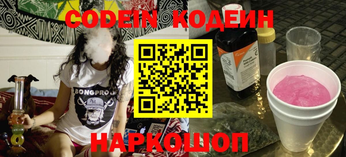 Кодеиновый сироп Lean напиток Lean (лин) Кинель