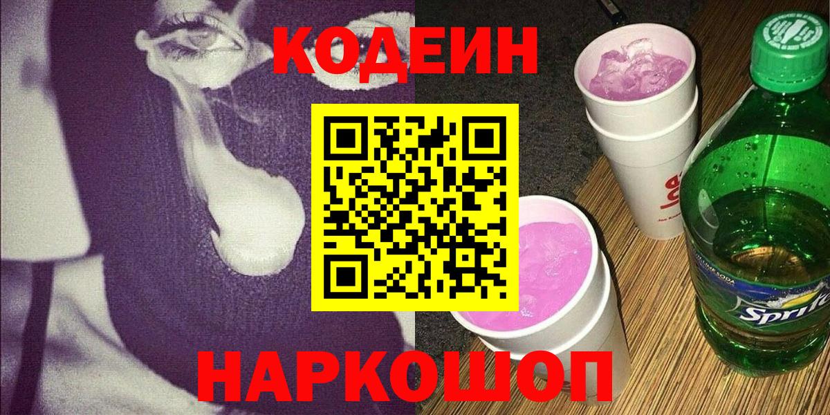 Кинель  Кодеин напиток Lean (лин)  Вход с VPN 