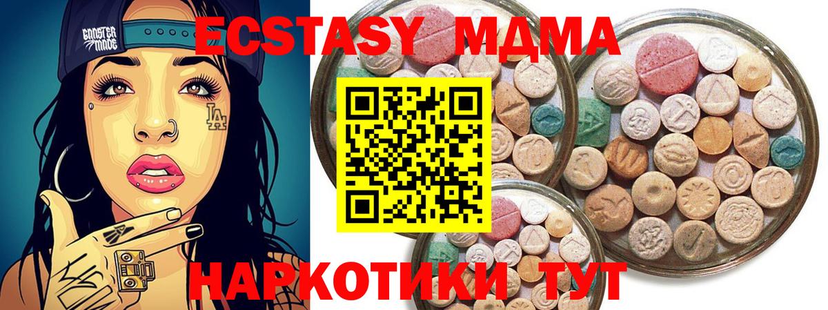 Экстази  Вход с VPN  Ecstasy 250 мг  Кинель  ЭКСТАЗИ MDMA 