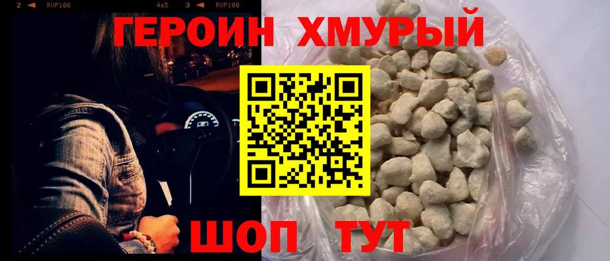 ГЕРОИН  Вход с VPN  Кинель  Героин герыч 