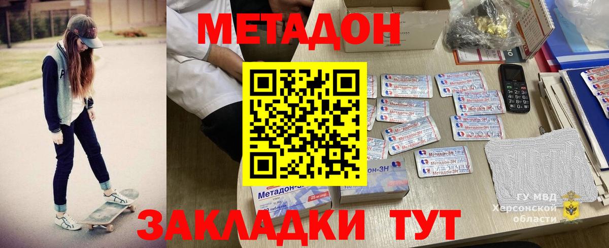 МЕТАДОН methadone  Вход с VPN  Метадон VHQ  Кинель 